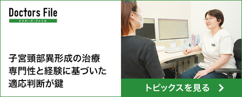 ドクターズファイル バナー